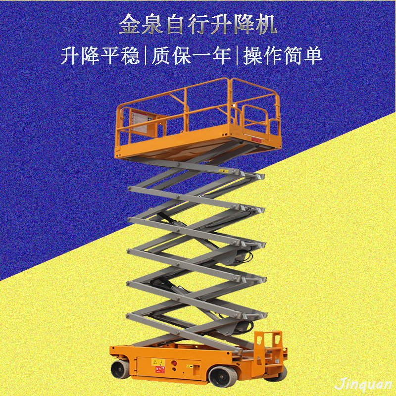 <b>全自行走升降平臺(tái)</b>