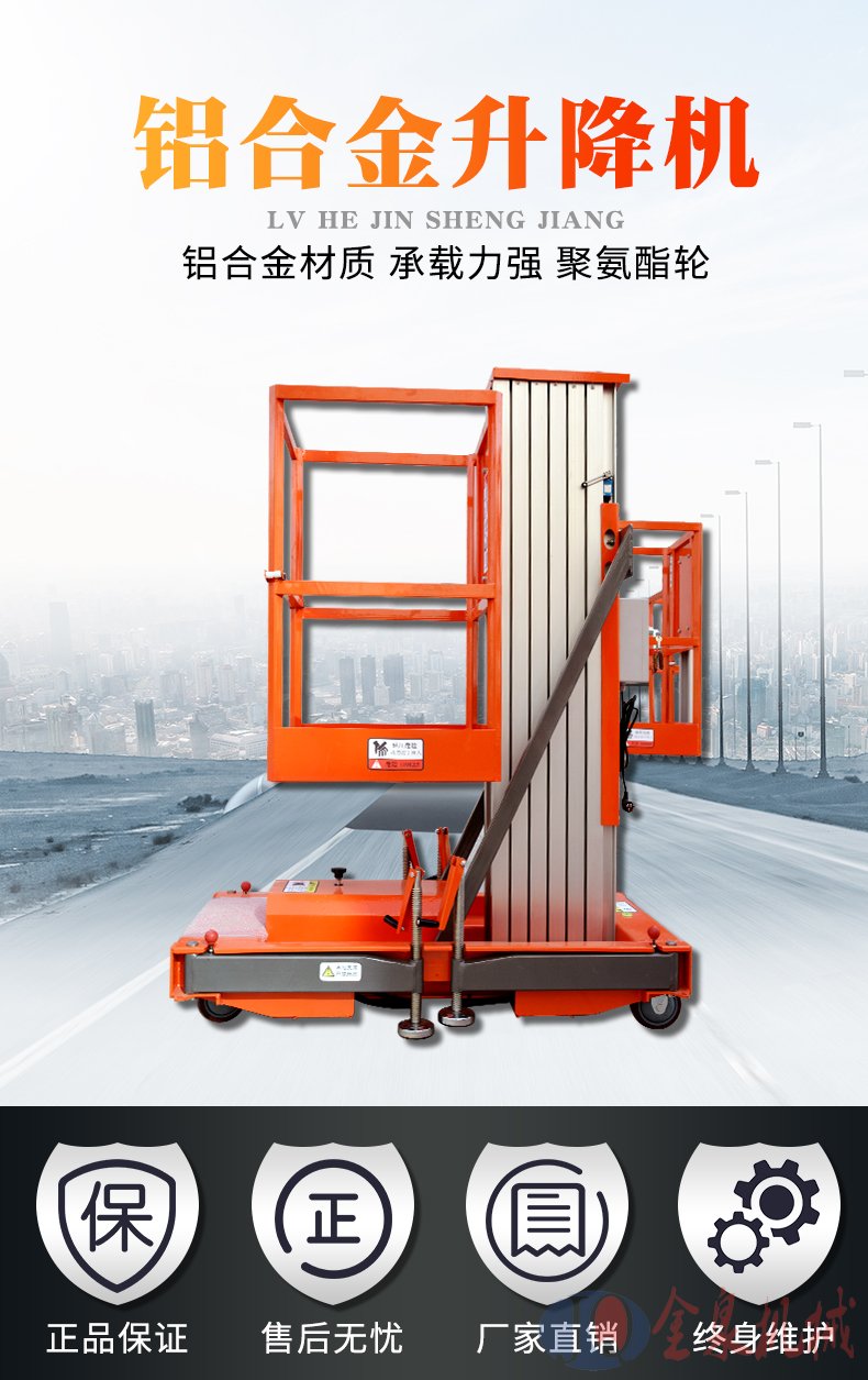 鋁合金升降機