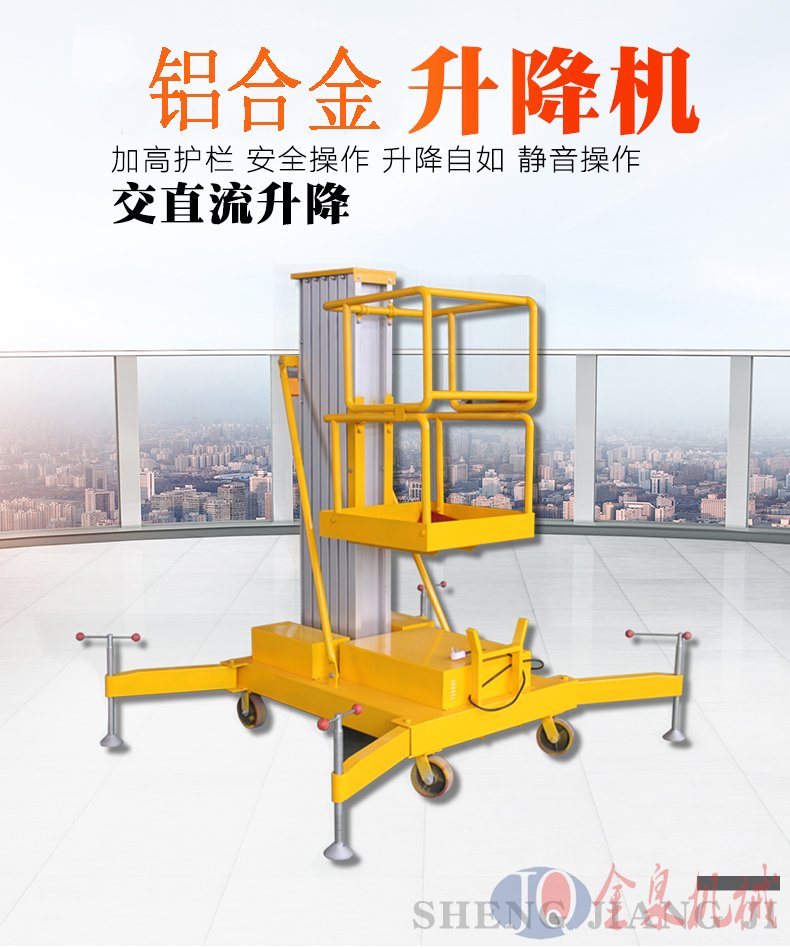 鋁合金升降機
