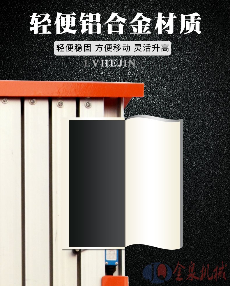鋁合金升降機