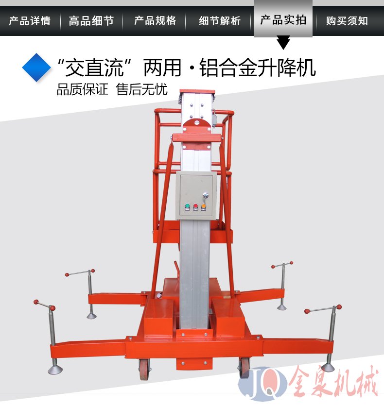 鋁合金升降機