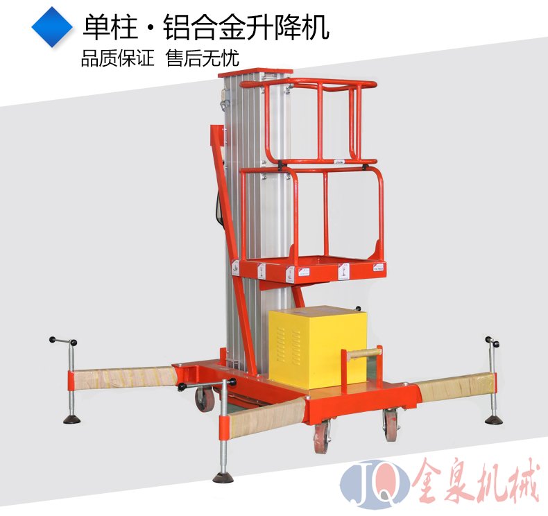 鋁合金升降機