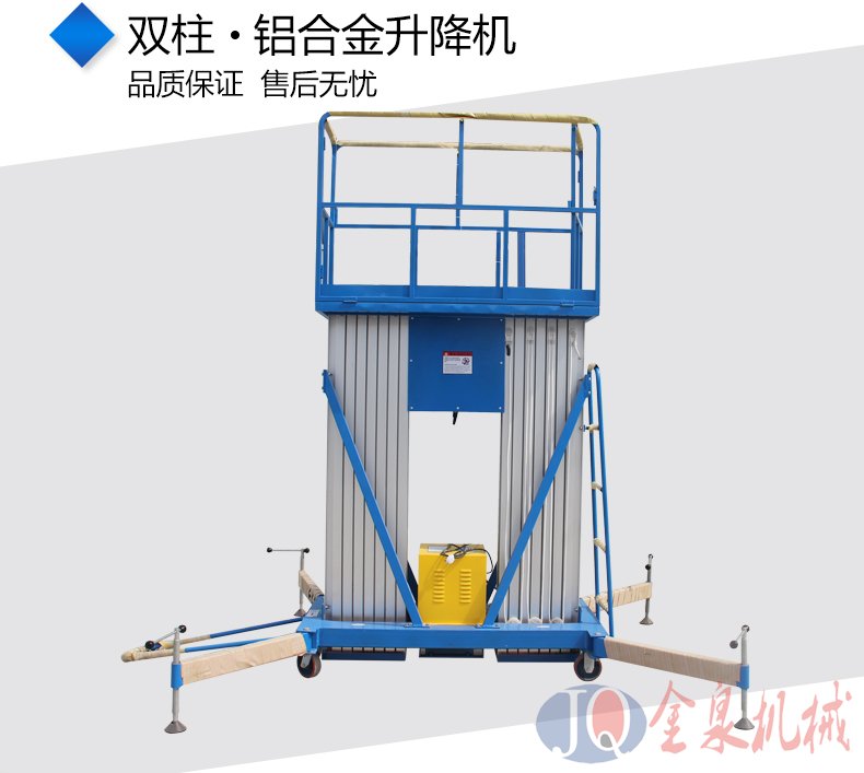 鋁合金升降機
