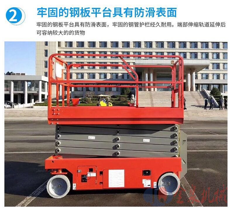 自行升降平臺