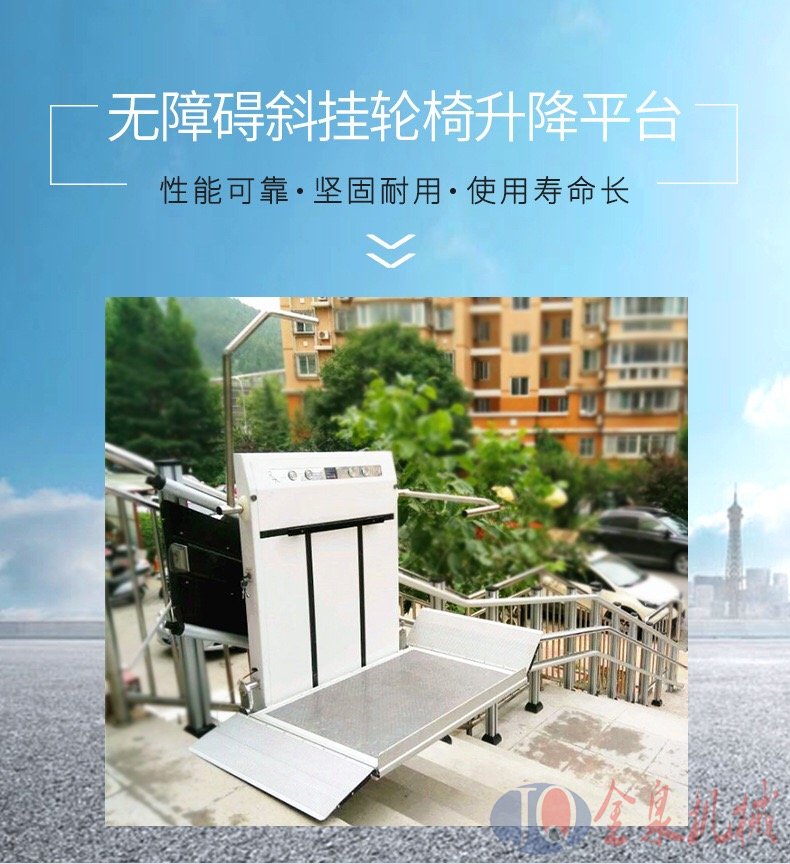 無(wú)障礙斜掛升降平臺(tái)