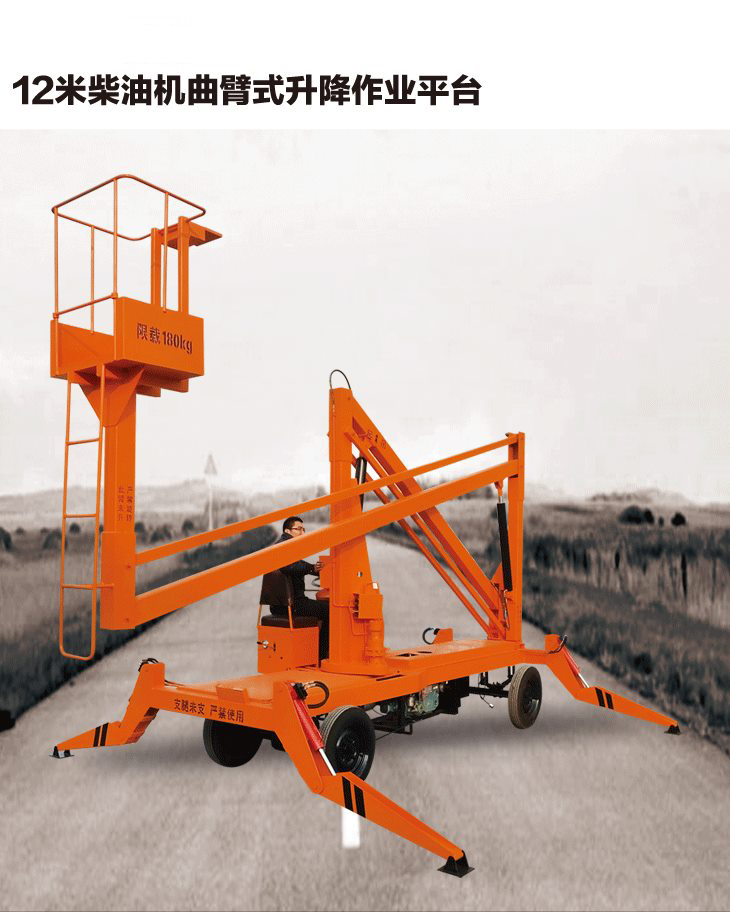 曲臂升降機
