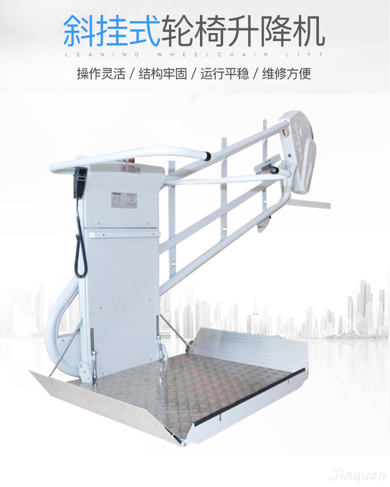 無障礙斜掛升降平臺(tái) 斜掛升降平臺(tái)