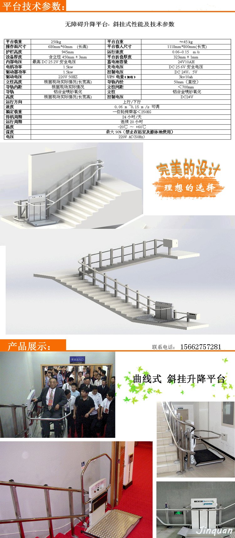 無障礙斜掛升降平臺(tái) 斜掛升降平臺(tái)