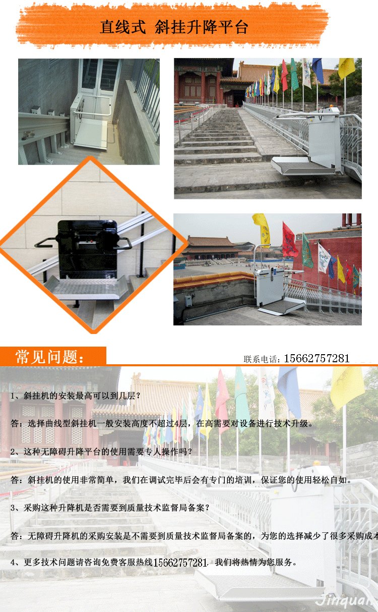 無障礙斜掛升降平臺(tái) 斜掛升降平臺(tái)