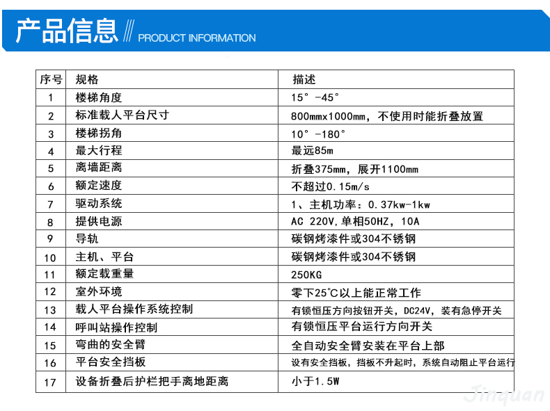 無障礙斜掛升降平臺(tái) 斜掛升降平臺(tái)